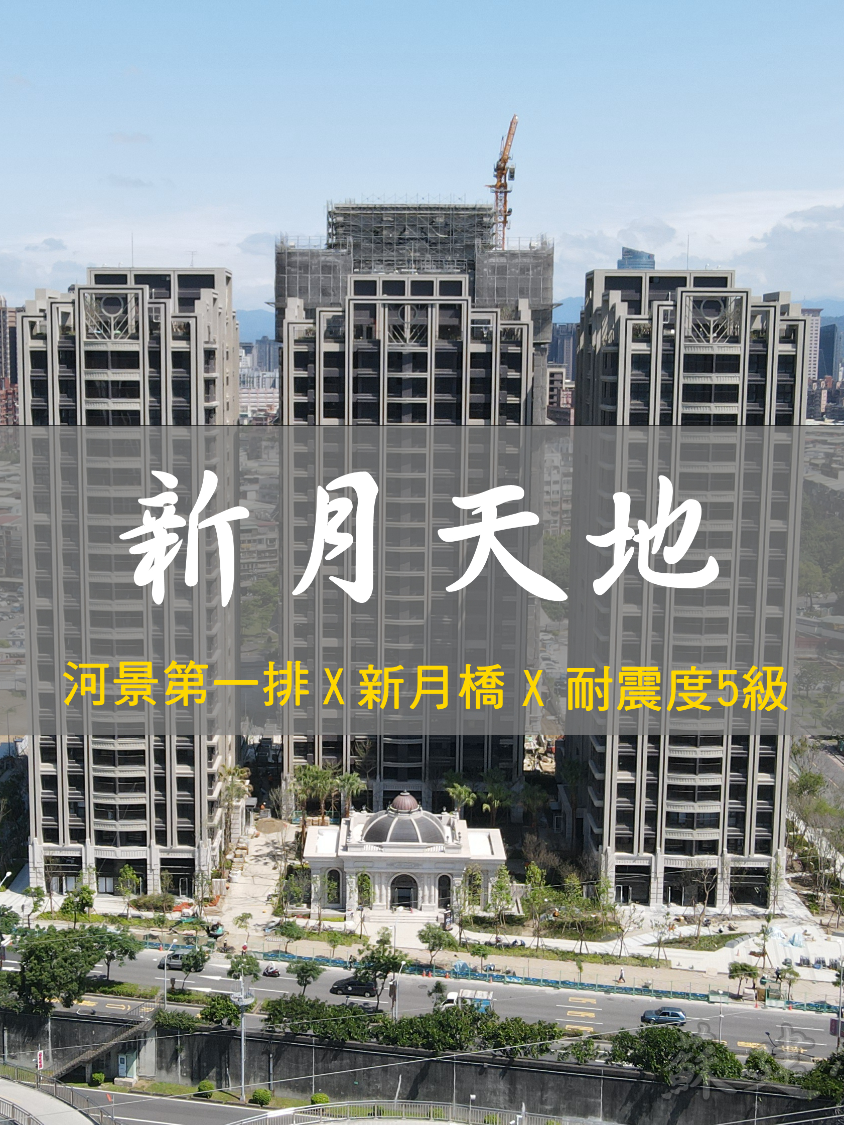 新月天地_江翠北側重劃區_蘇建豪的幸福好所在_板橋房仲