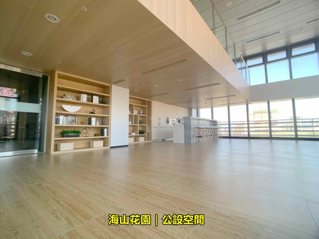 海山花園-新板極SKY_公設