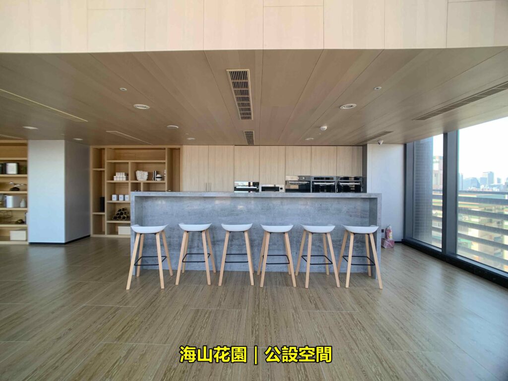海山花園-新板極SKY_公設