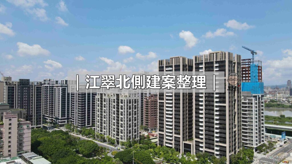 江翠北側建案全部整理_江翠北側房仲_江翠北側重劃區