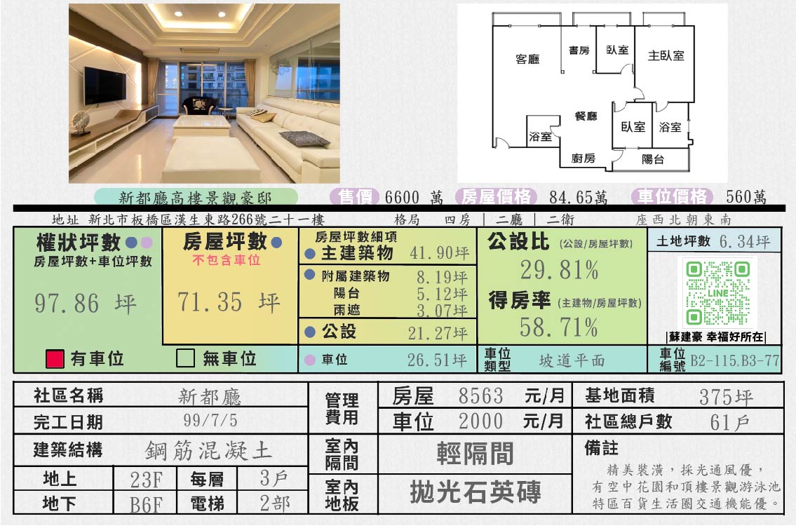 新都廳_A1_266號21樓