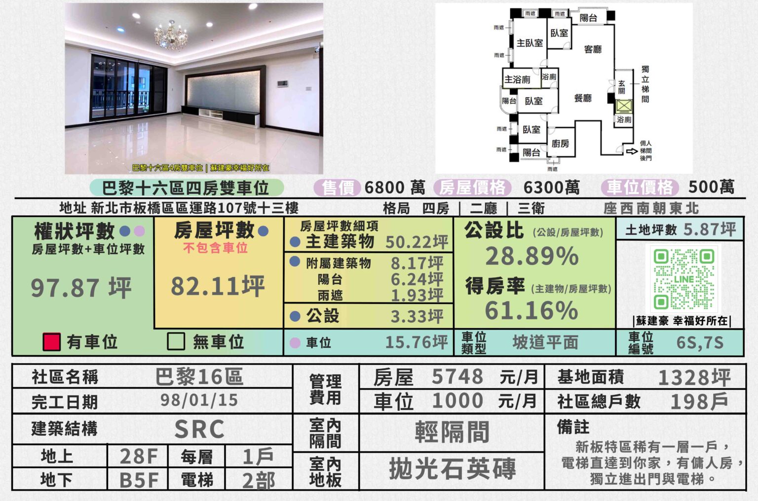 巴黎16區_4房雙車位_巴黎16區房仲