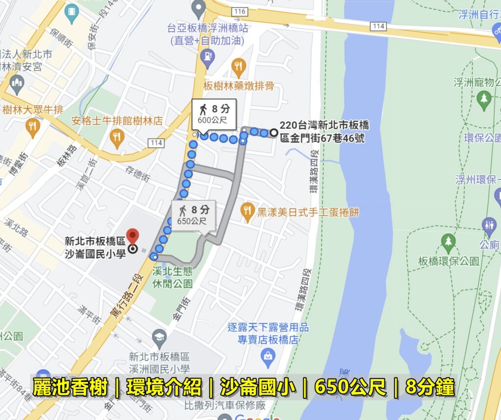 麗池香榭_麗池香榭房仲_蘇建豪幸福好所在_江翠北側重劃區_江翠北側房仲_新板特區房仲_環境介紹_沙崙國小