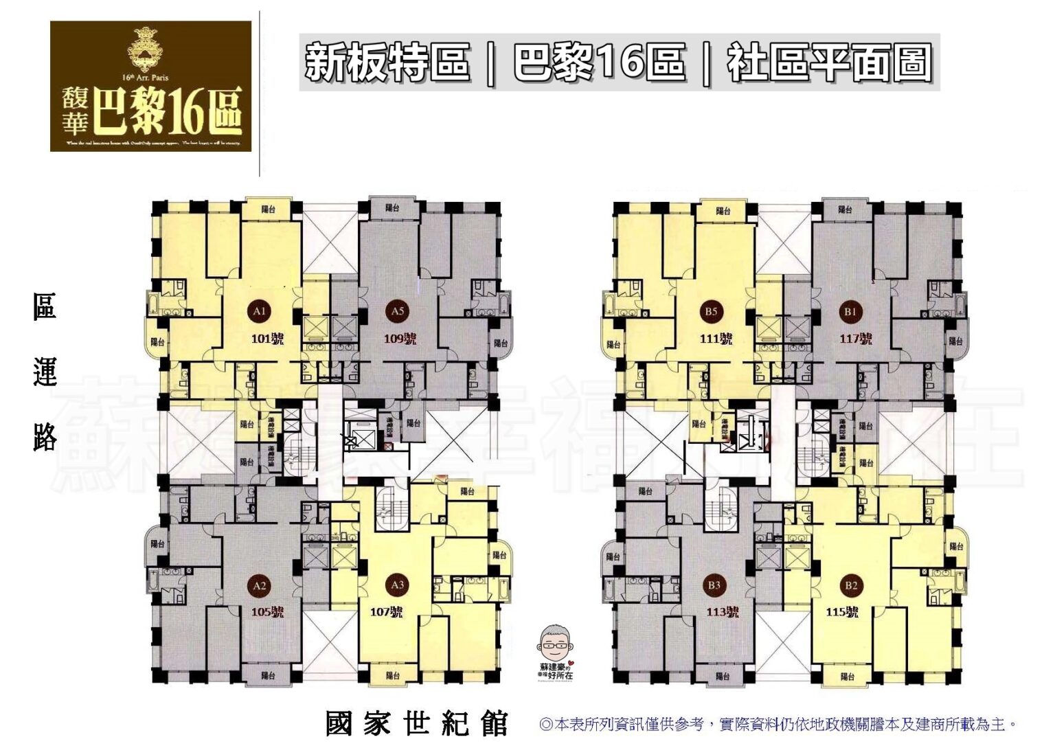 巴黎十六區平面圖格局圖_新板特區_新板特區建案_豪宅阿豪_新板特區房仲_蘇建豪幸福好所在
