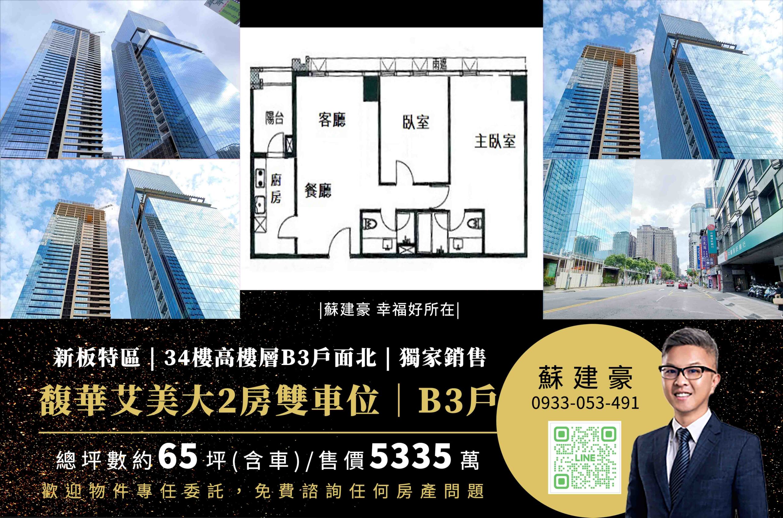 馥華艾美_蘇建豪_馥華艾美專家