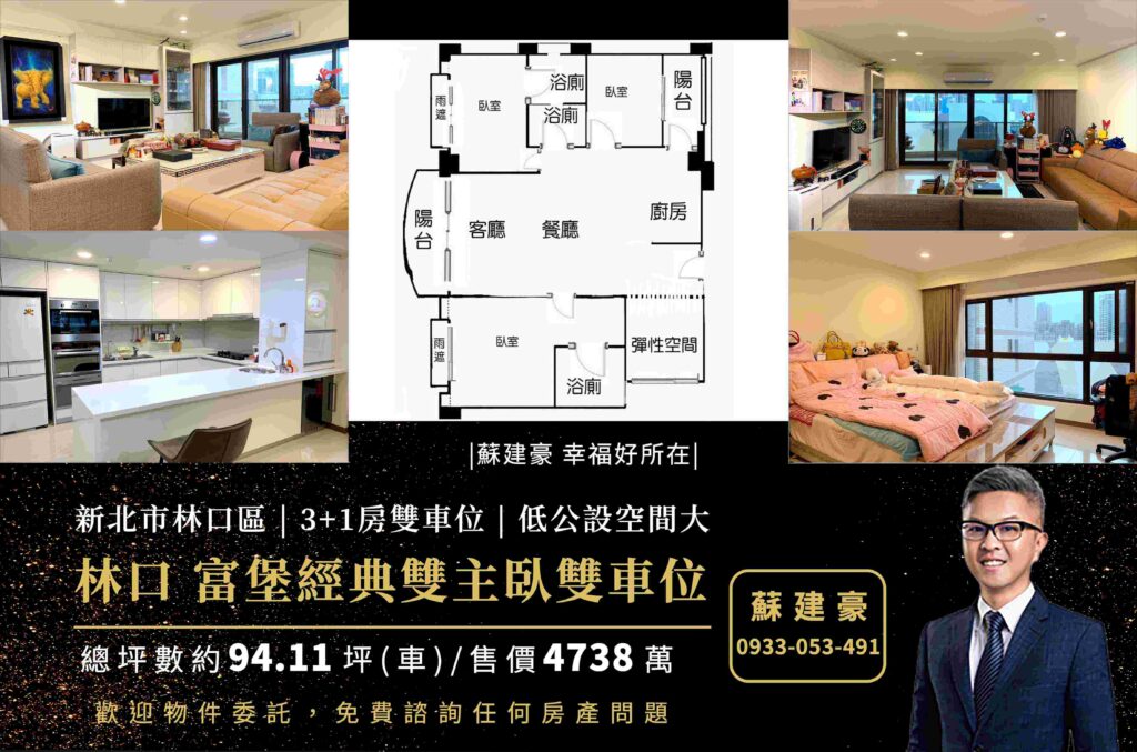 林口區富堡建設