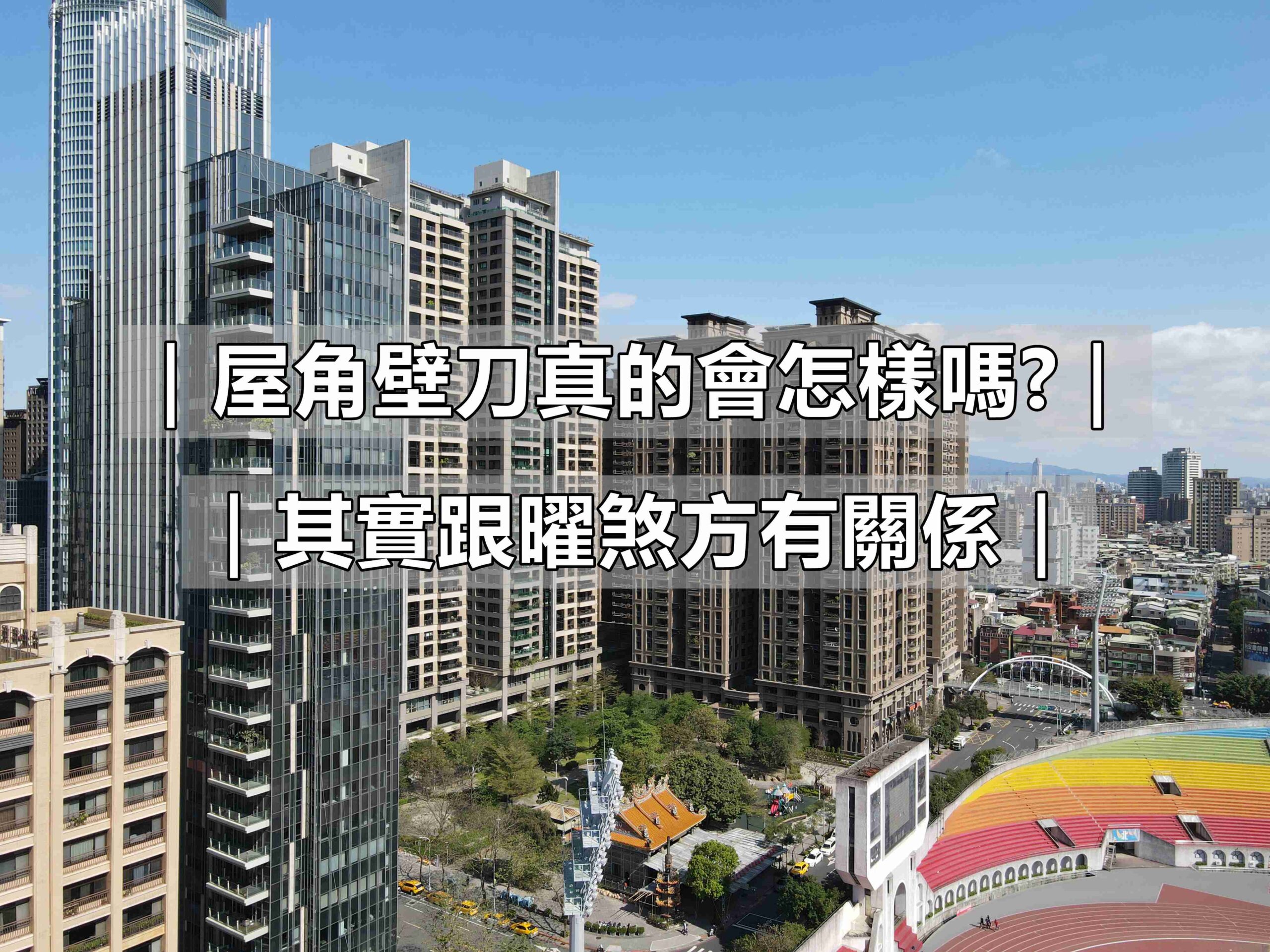 壁刀路沖真的有關係嗎?