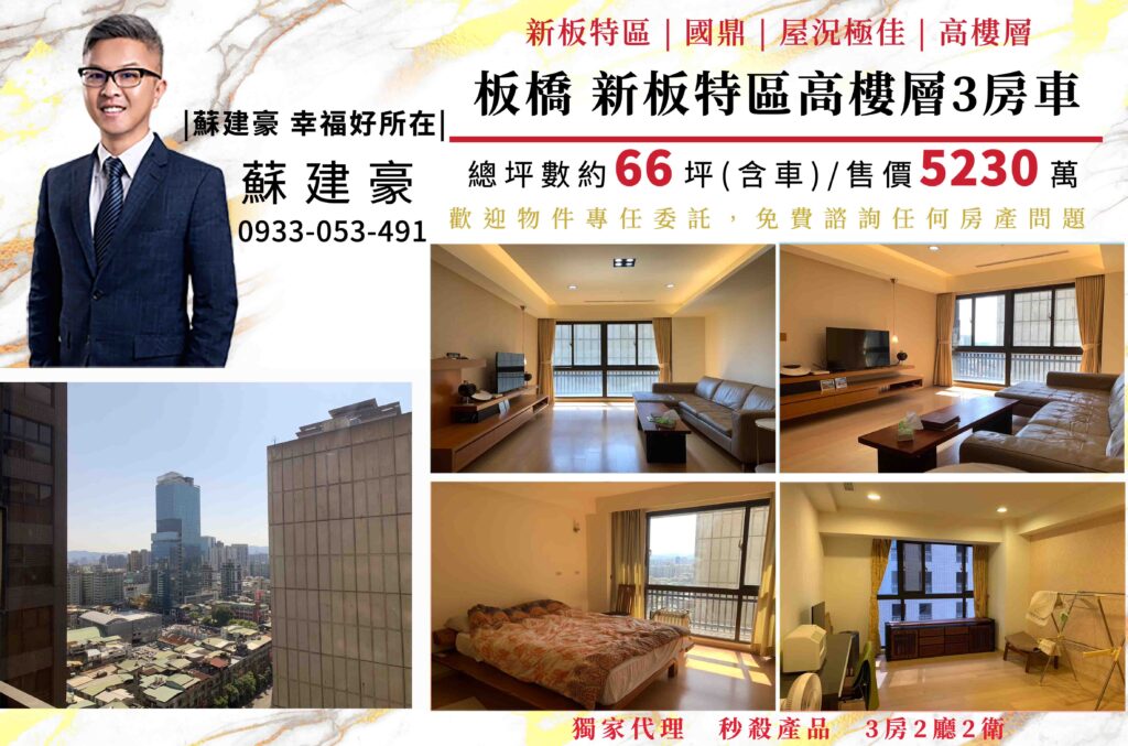 新板特區專家_蘇建豪