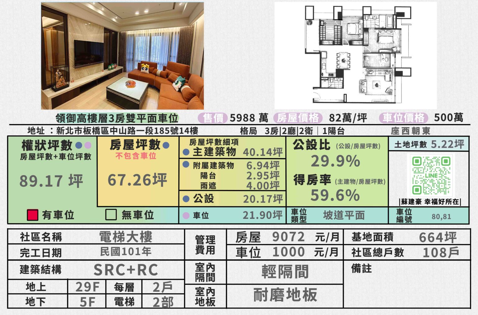 新板特區專家_領御3房雙車位