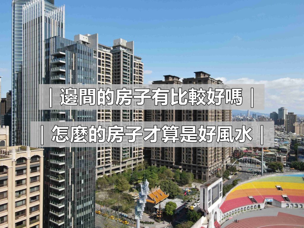 王派風水蘇建豪