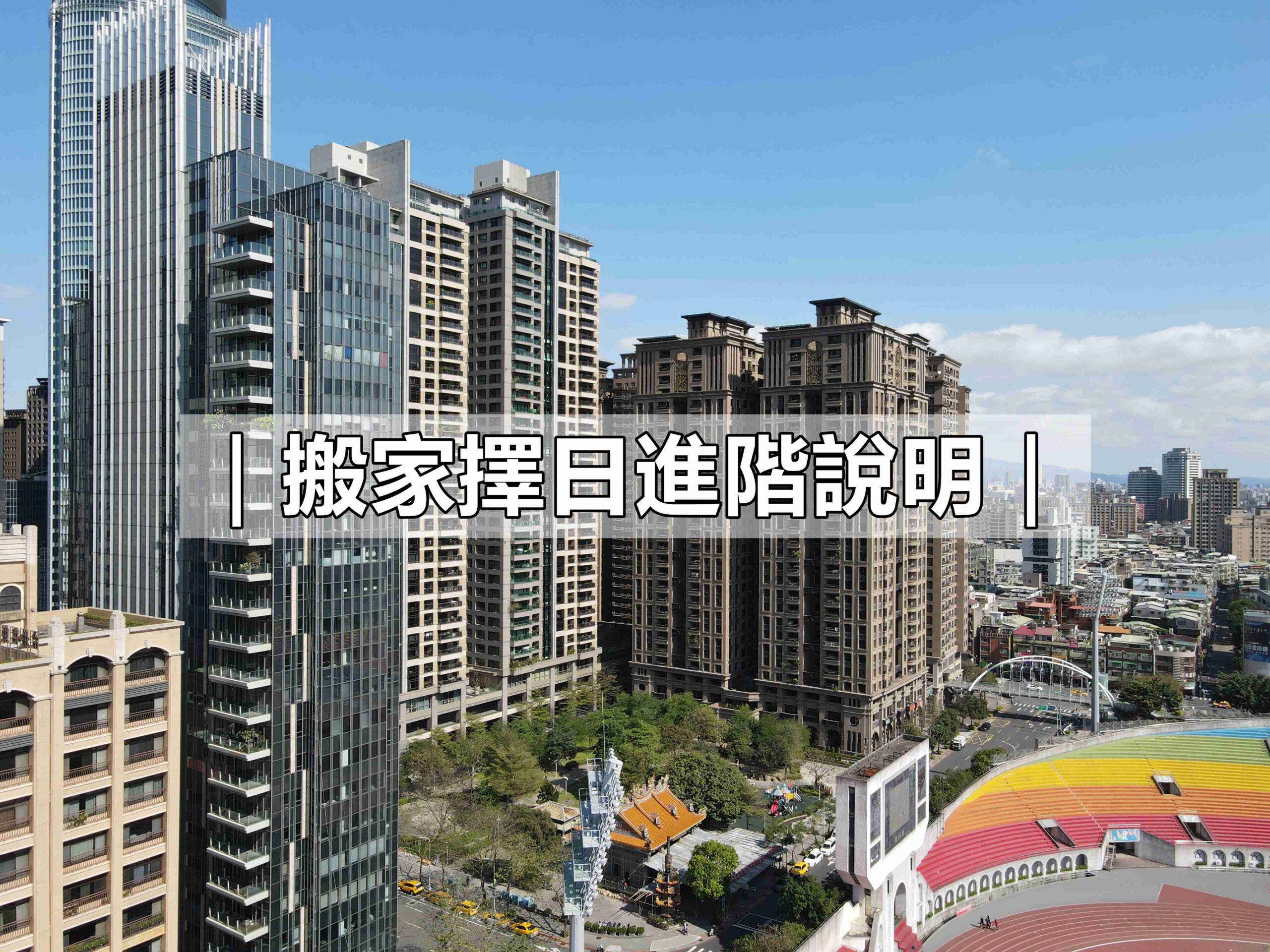 2026年115年適合搬家日子_擇日_王派風水蘇建豪